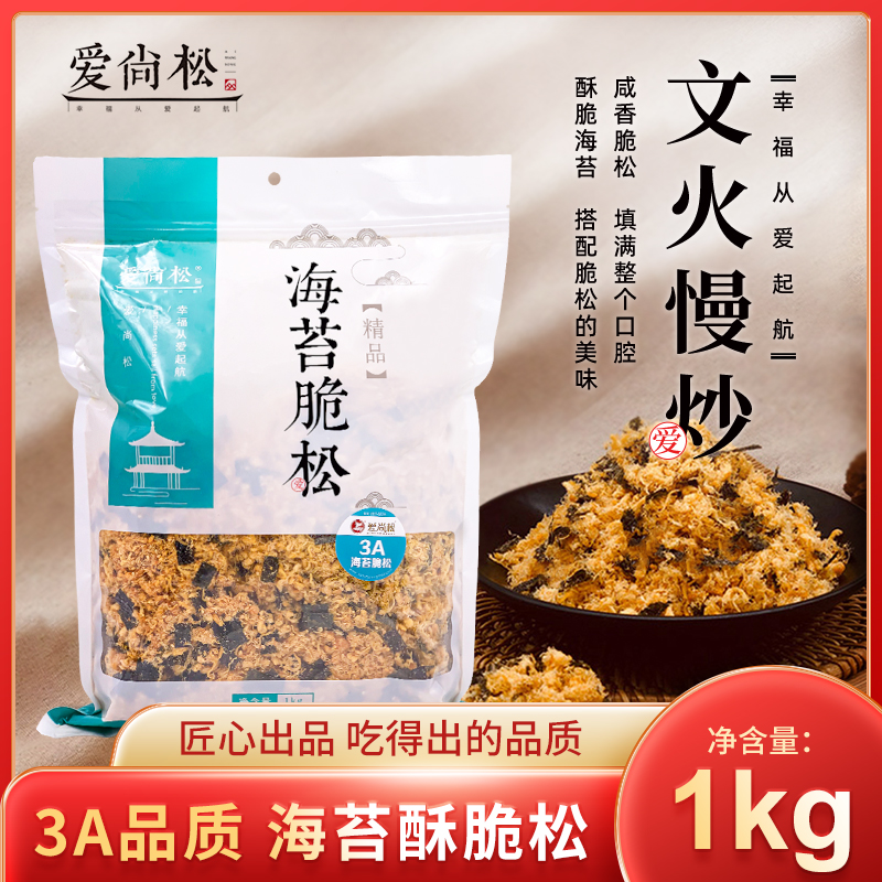 爱尚松海苔酥脆松3A海苔糕点肉松小贝用原料烘焙面包蛋糕寿司材料