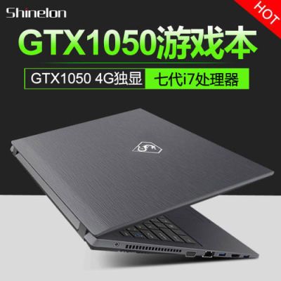 神舟战神笔记本电脑游戏本Z7I7四核GTX1060独显吃鸡英雄联盟