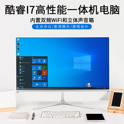 全新台式一体机电脑全套家用办公游戏i5i7四核高配独显2427寸曲面