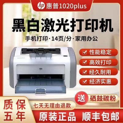 全新HP1020Plus黑白无线激光打印机A4家用办公学生小型财务碳粉