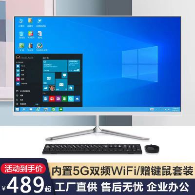 19/27寸超薄IPS屏幕一体机电脑游戏型办公家用i5-i7高配台式全套