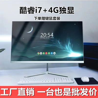 全新一体机电脑主机台式酷睿i5i7办公家用游戏直播高配独显全套