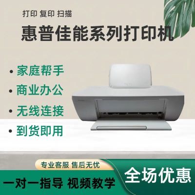 惠普打印机彩色喷墨家用小型无线复印打印一体机扫描手机学生清仓