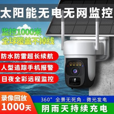 无线太阳能wifi摄像头室外360°不插电4g智能家用超高清监控摄像头