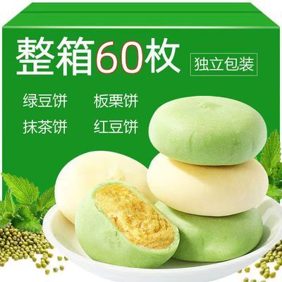 正宗绿豆饼板栗饼绿豆糕传统手工艺老式糕点薄皮独立包装整箱批发