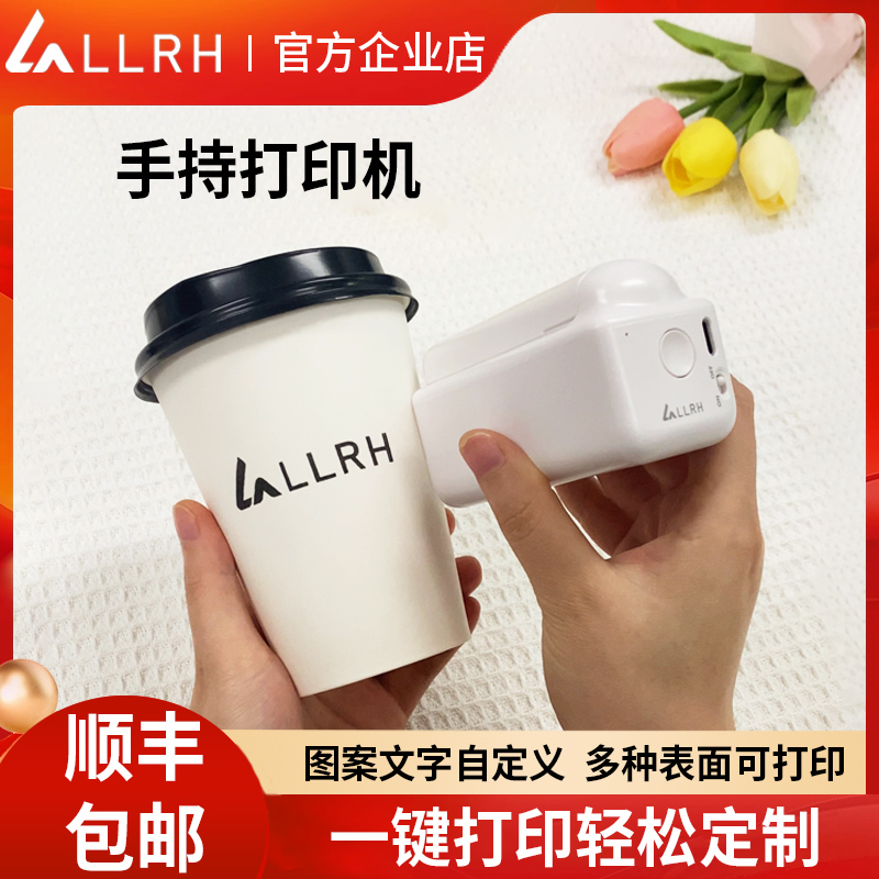 LLRH手持打印机便携式小型喷印机logo图案标签DIY贺卡纸杯喷墨