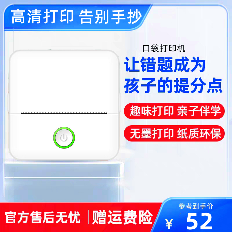 迷你错题打印机学生口袋标签照片小型便携式蓝牙喵喵错题整理神器