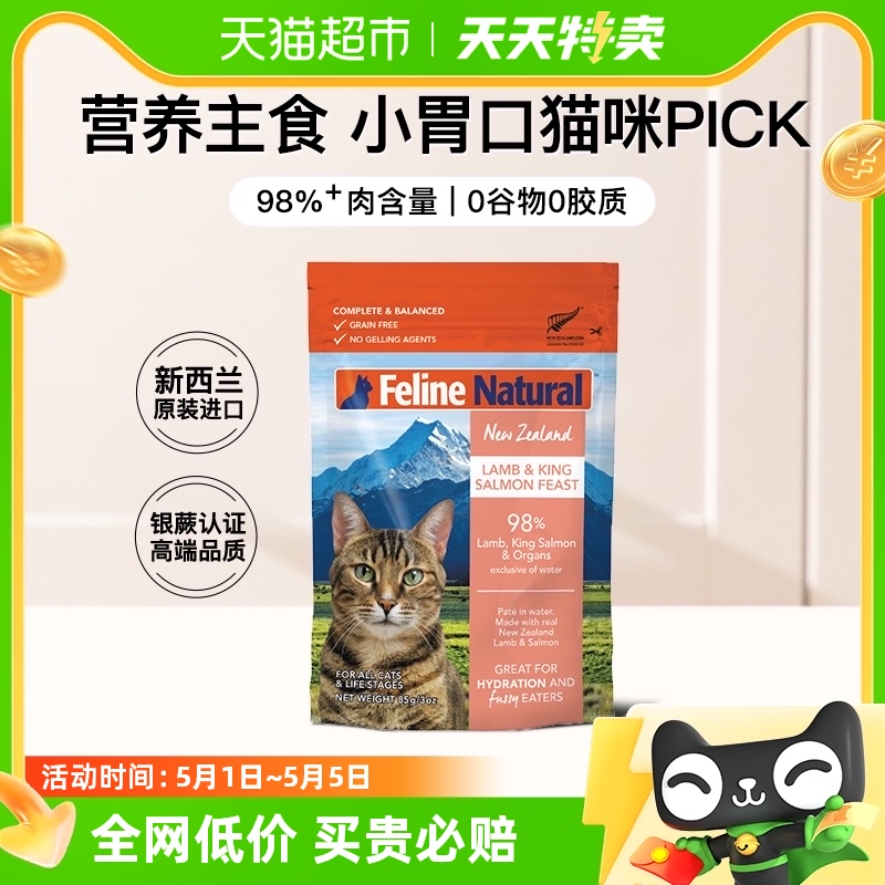 K9FelineNatural新西兰便携式袋装湿粮猫咪主食餐包猫零食罐头85g