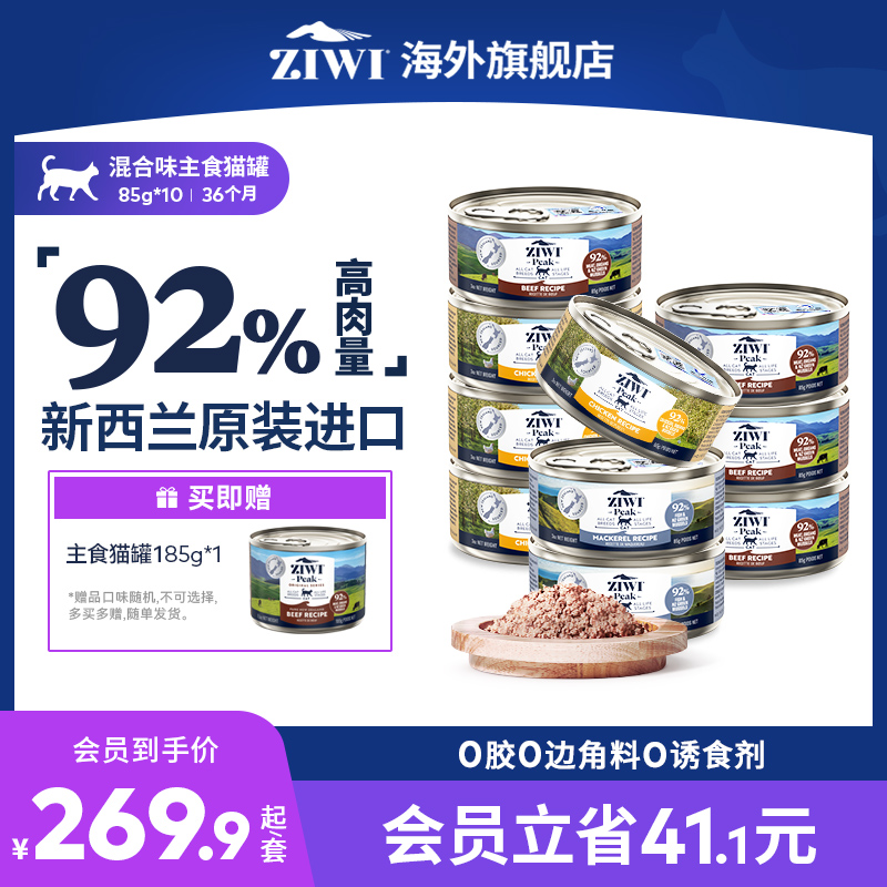 ZIWI滋益巅峰混合口味主食猫罐头85g*10全猫主粮进口