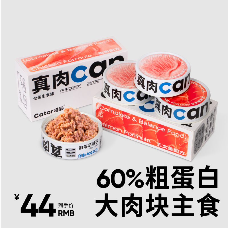 Cator喵彩 真肉can全价主食猫罐头增肥发腮成幼猫100g*4罐