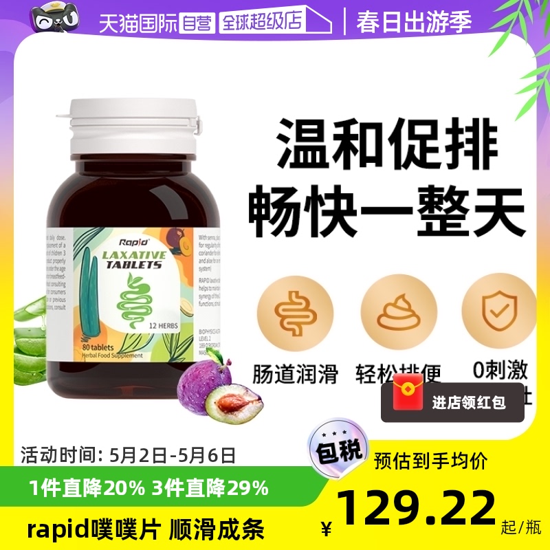 【自营】rapid噗噗片澳洲西梅排便清果蔬肠毒排宿便膳食纤维素秘