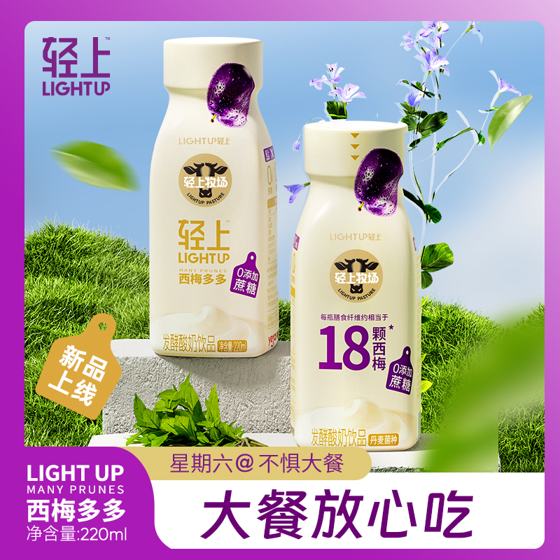 【天猫U先】轻上西梅多多酸奶饮品220ml*4瓶饮料官方旗舰店正品