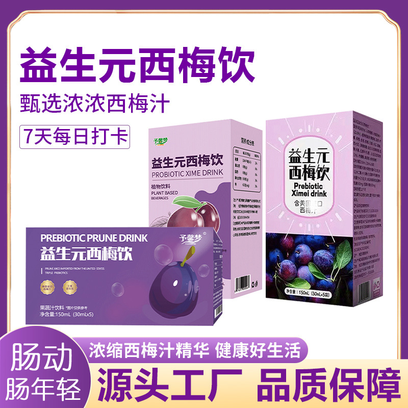 【拍多件更划算】益生元西梅饮果汁饮品浓缩果汁纤维果饮大餐救星