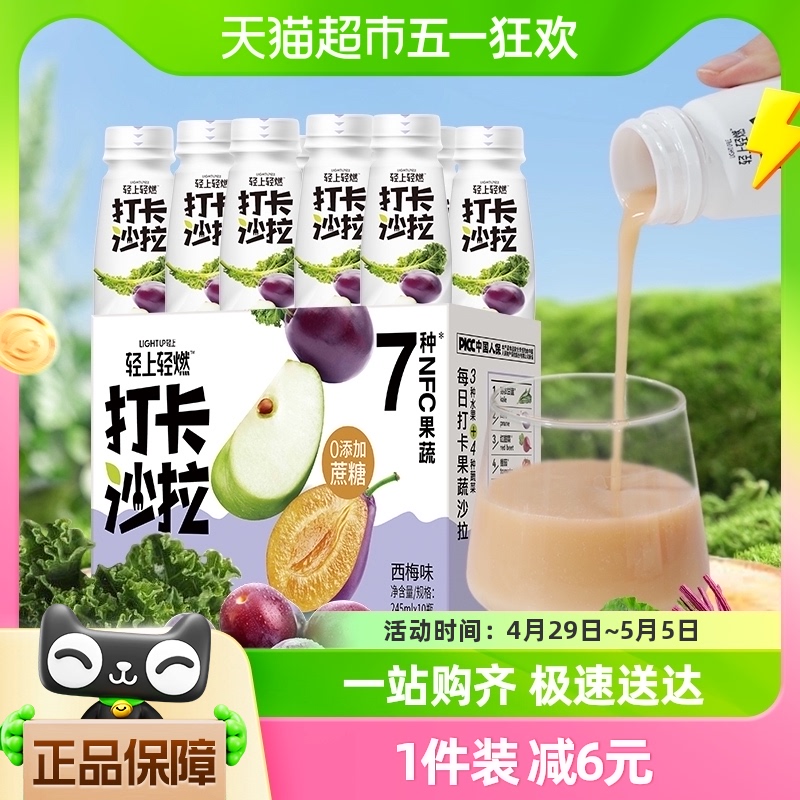 【包邮】轻上水果打卡沙拉果汁饮料0添加蔗糖245ml*10瓶西梅饮品