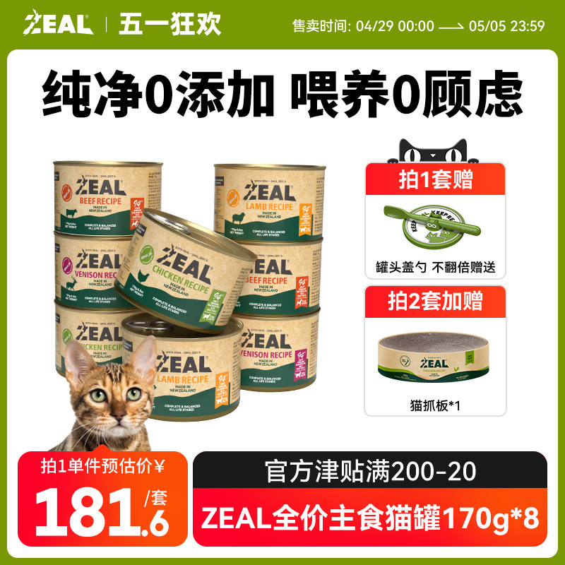 zeal猫罐头全价主食猫罐猫咪新西兰进口全阶段成幼猫适用170g*8