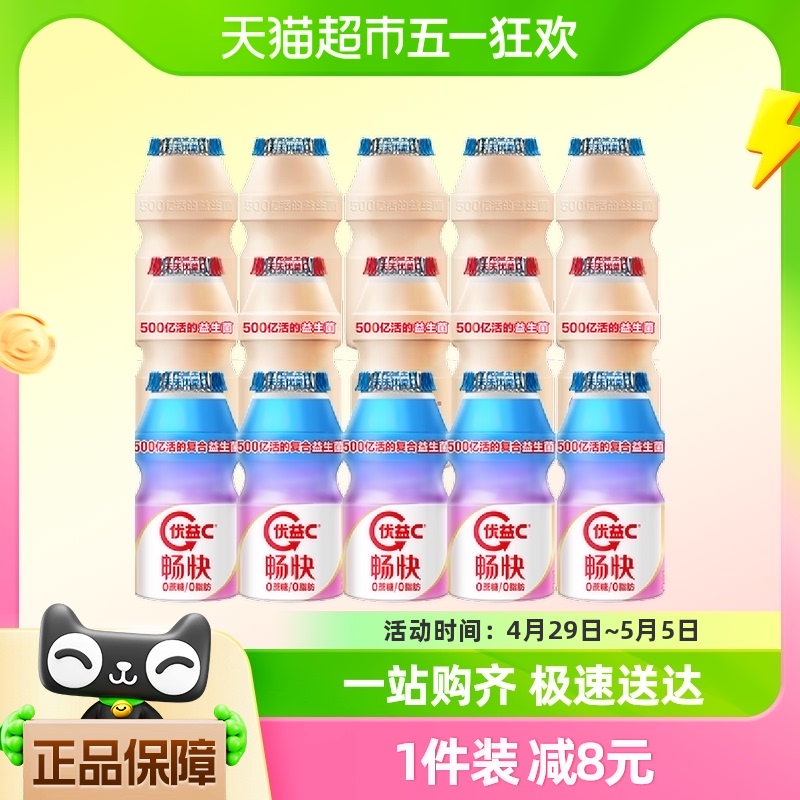 优益C乳酸菌饮料原味100ml*5+0蔗糖100ml*5+西梅味100ml*5