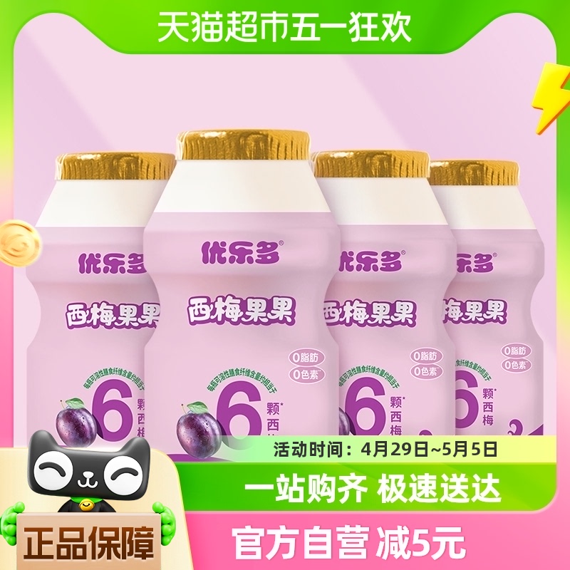 优乐多乳酸菌饮品西梅果果100ml*4瓶早餐益生菌酸奶发酵