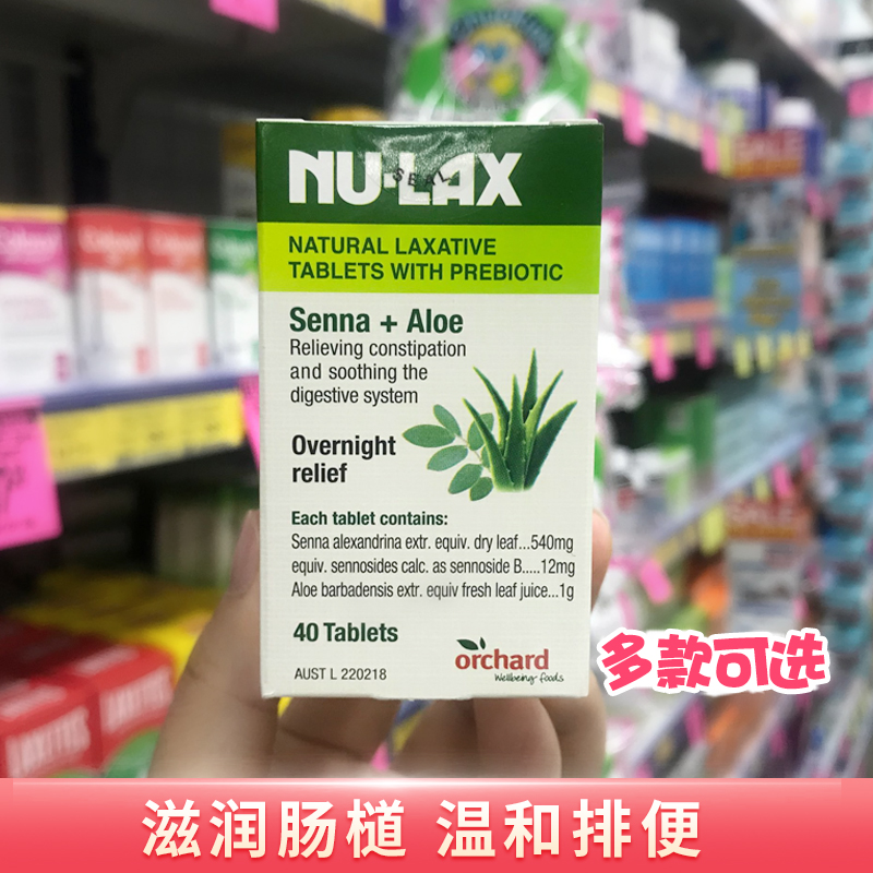 澳洲Nulax乐康片果蔬纤维片西梅芦荟乐康片原味乐康膏