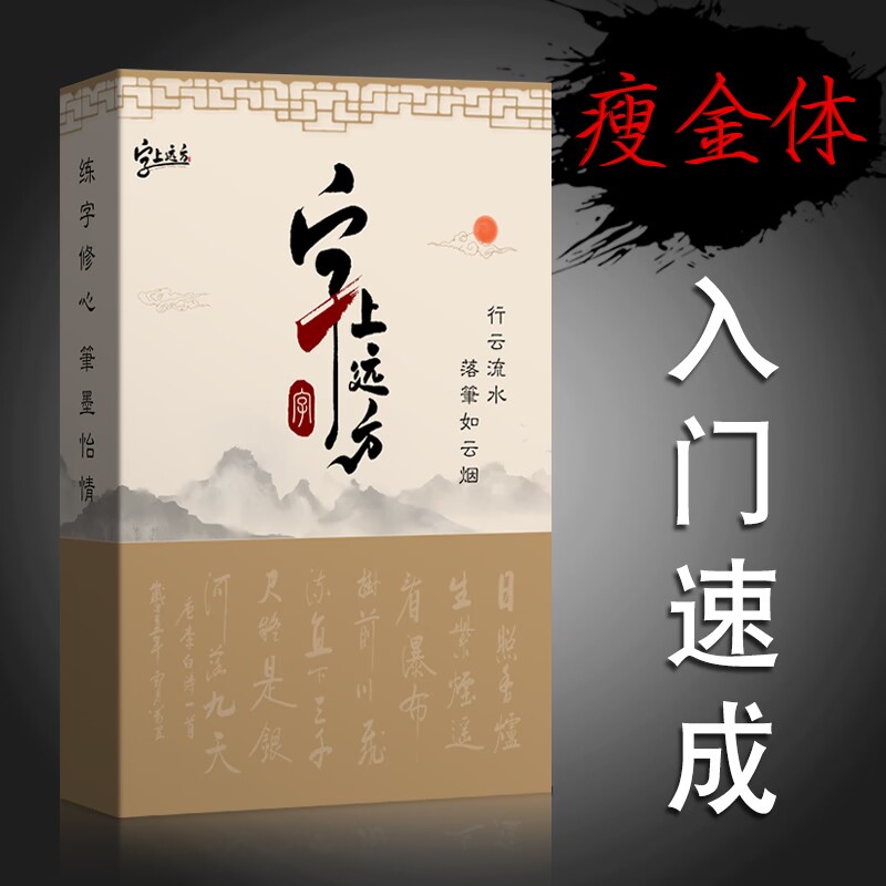 瘦金体字帖硬笔入门成人女生字体漂亮千字文大学生初学者专用宋徽宗钢笔临摹纸手写连笔字男生成年高中初中生行楷书法古诗词练字本