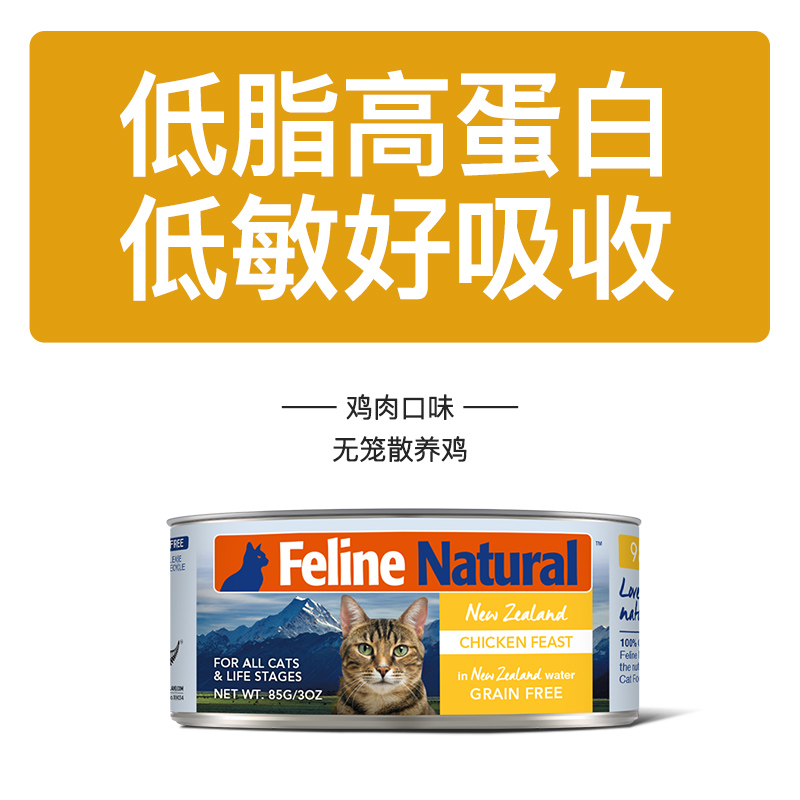 【顺手买一件】K9Natural新西兰进口全价猫主食罐头85g