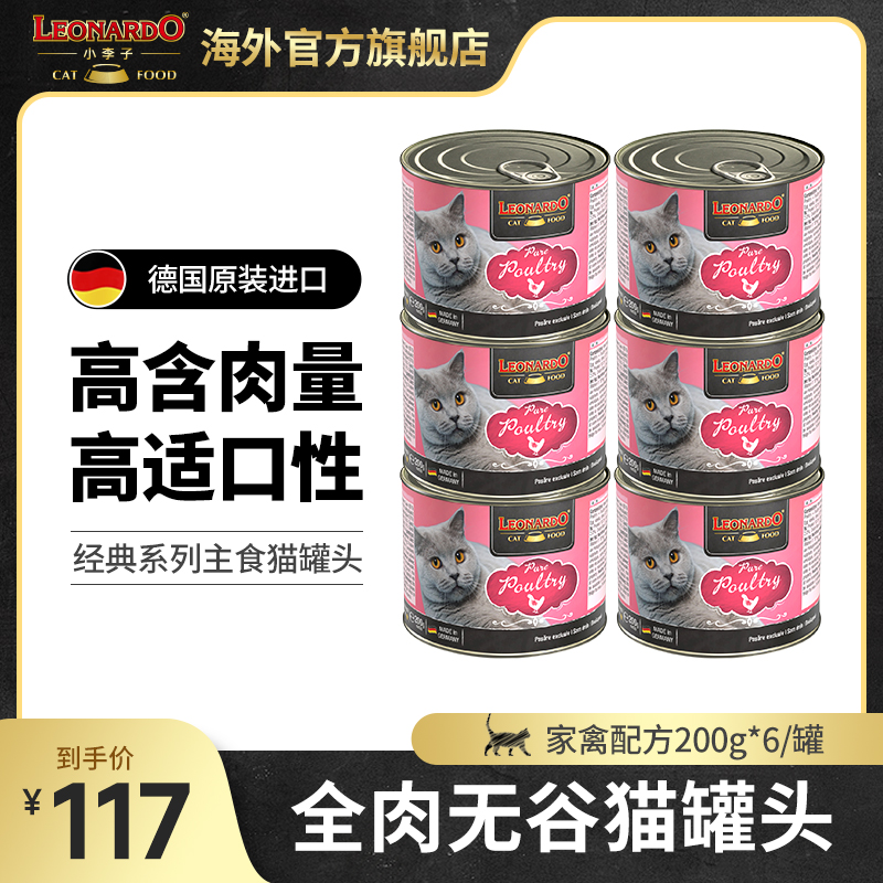 Leonardo小李子 德国进口猫湿粮 成猫幼猫经典家禽系列主食猫罐头