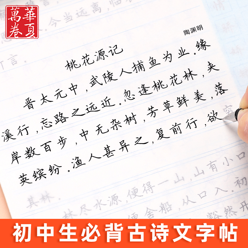 练字帖初中生专用语文楷书必背古诗文61篇字帖钢笔正楷临摹古诗词中考必备文言文硬笔描红中学生七八九年级每日一练人教版练字本