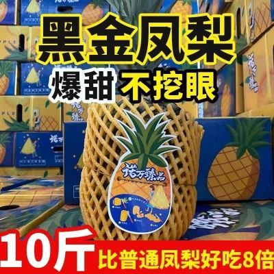 正宗爆甜海南金钻凤梨新鲜水果应当季香水菠萝手撕无眼1.5/5/10斤