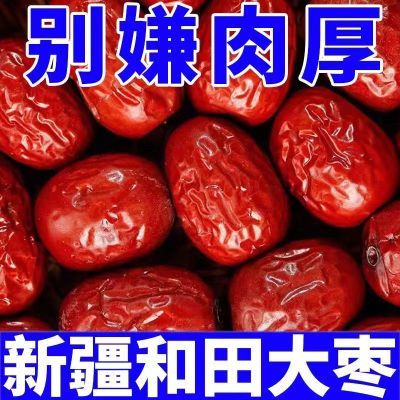 新疆和田大枣骏枣精品包装和田红枣核小肉厚煲汤煮粥枣子红枣批发