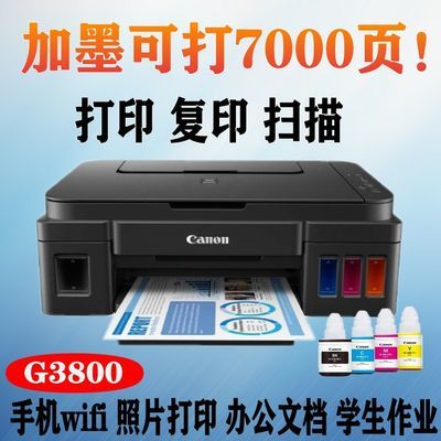 佳能G3800墨仓式照片文档办公家用无线连供打印复印一体机G2800