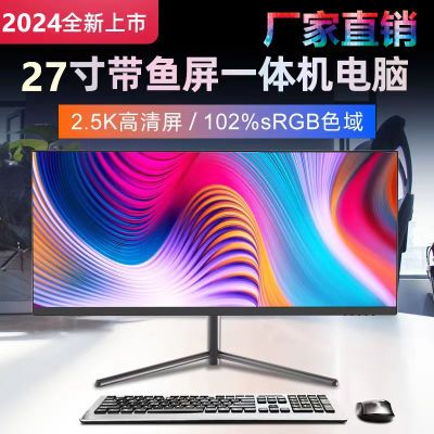 【全新正品】一体机电脑台式i7十核家用办公整套网课直播游戏整机