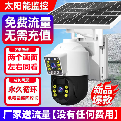 太阳能监控器摄像头4G无网免流量双画面连手机室外远程语音不插电