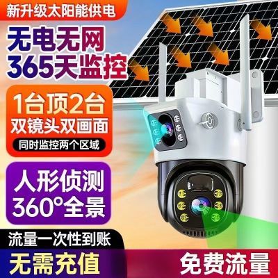 双板太阳能环境摄像头家用室外无线4g无网远程360度全景果园防盗