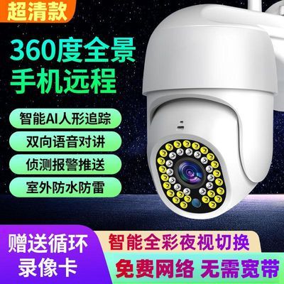 超清4G免流量360度全景手机远程监控摄像头户外防水语音对讲全彩