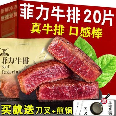 菲力牛排20片黑胶牛排冷鲜批发厚切整箱腌制牛排肉儿童5片牛排