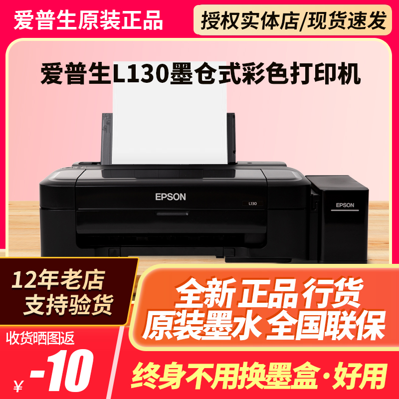 全新正品爱普生L130 L310 L313 L1218 L1118 L1119打印机彩色喷墨