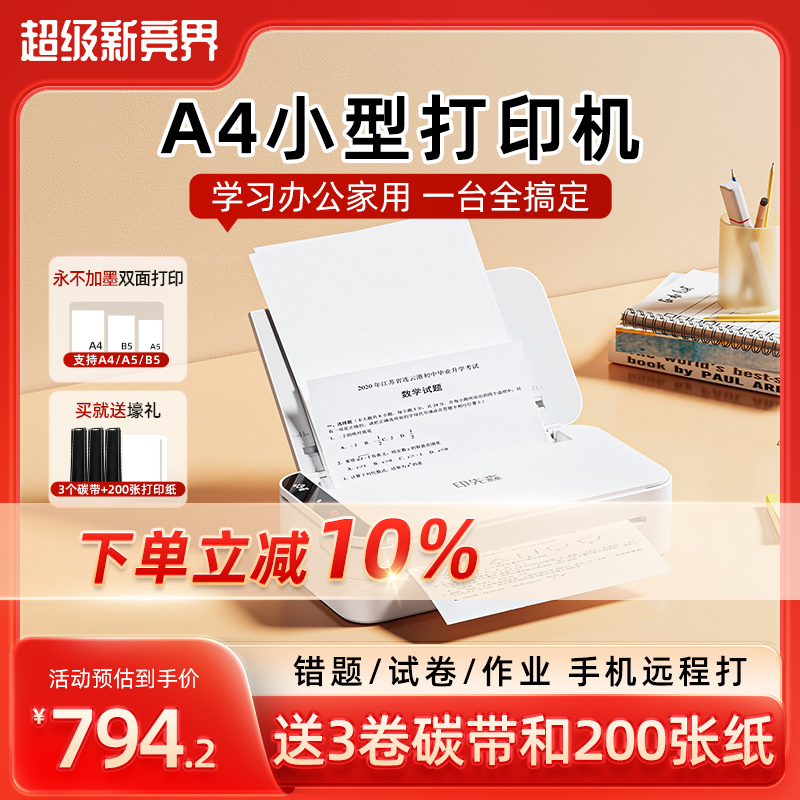 印先森R831高清A4家用远程小型可连手机无线蓝牙迷你错题办公商务学生作业试卷智能家庭无墨智能双面打印机