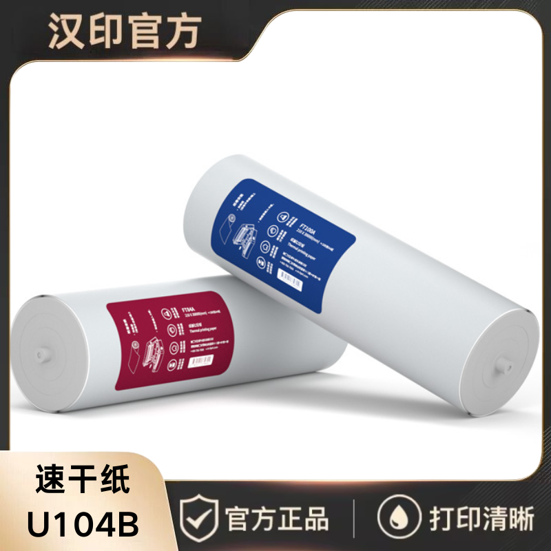 汉印FT800/FT880/FT200/FT600/U100打印机专用优质A4打印纸不含双酚A长效保存