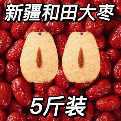 5斤新疆和田大枣特级红枣玉枣大红枣非若羌灰枣煮粥煲汤10g批发