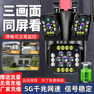 5G三画面监控高清摄像头家用对讲360全景室外防水手机远程免充值