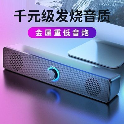 蓝牙音响电脑台式长条桌面有线多媒体USB音箱扩音器扬声器喇叭