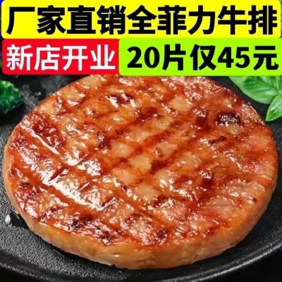 全菲力牛排新鲜儿童牛排整切牛扒套餐10片20片鲜牛肉牛排批发价