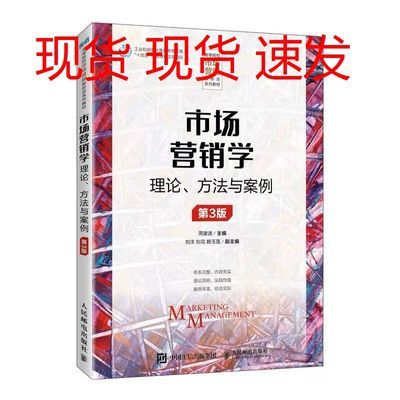 市场营销学 (第3版) 周建波 人民邮电出版社 9787115617927