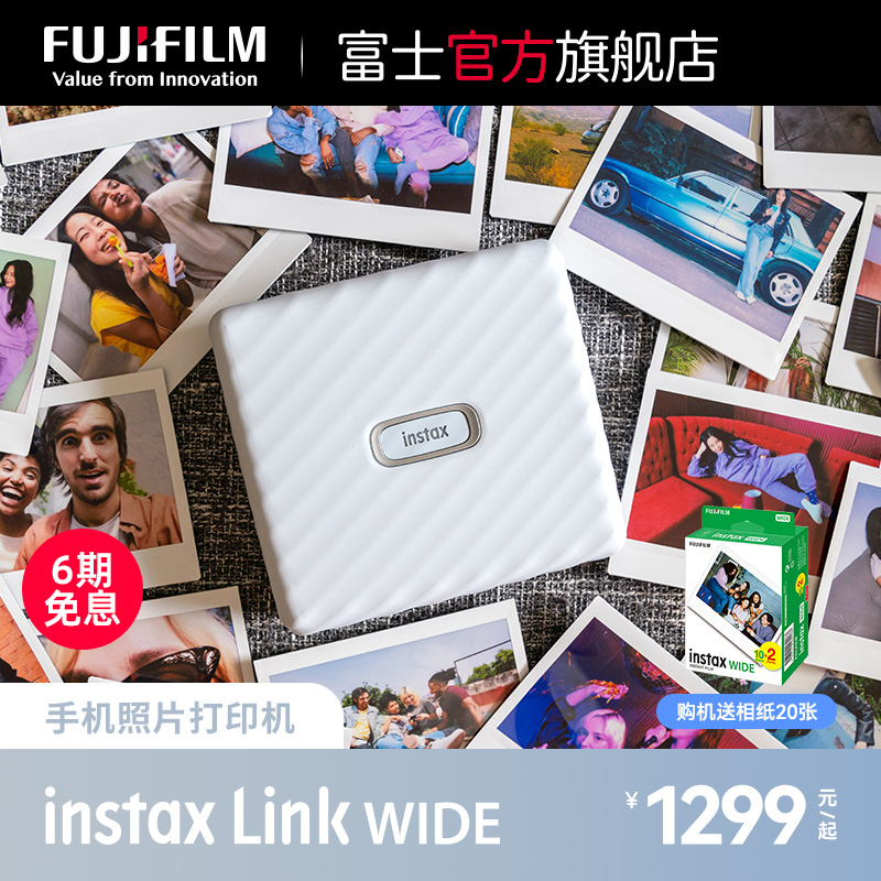 【到手价1299起】富士instax LinkWIDE一次成像宽幅便携式热升华手机照片打印机蓝牙连接linkwide