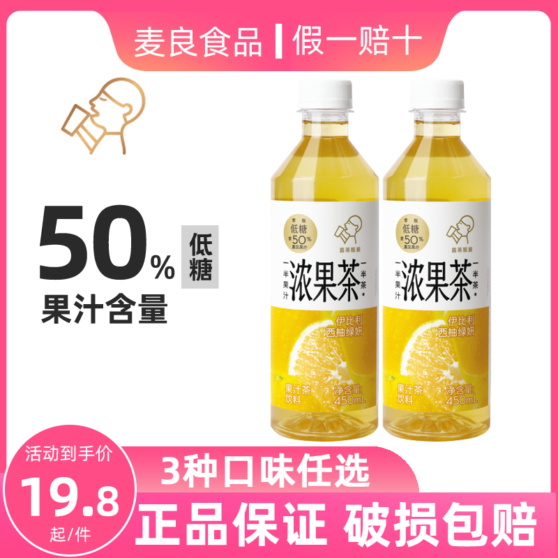 喜茶果汁茶浓果茶芭乐莓琥珀兰450ml瓶装50%果汁低糖0脂西柚杨梅