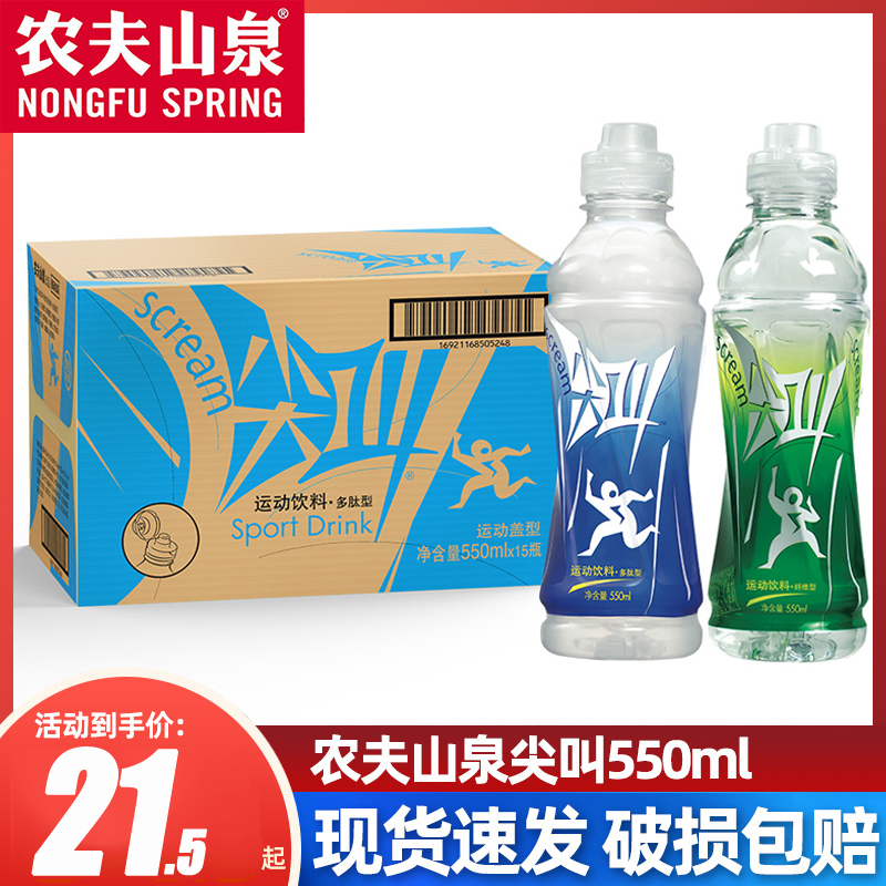 农夫山泉尖叫运动饮料柠檬味西柚味550ml*15瓶/5瓶能量饮品