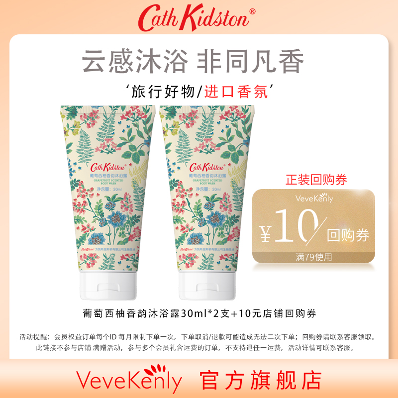 Cath Kidston葡萄西柚香韵沐浴露秋冬滋润持久留香正品旅行装旗舰