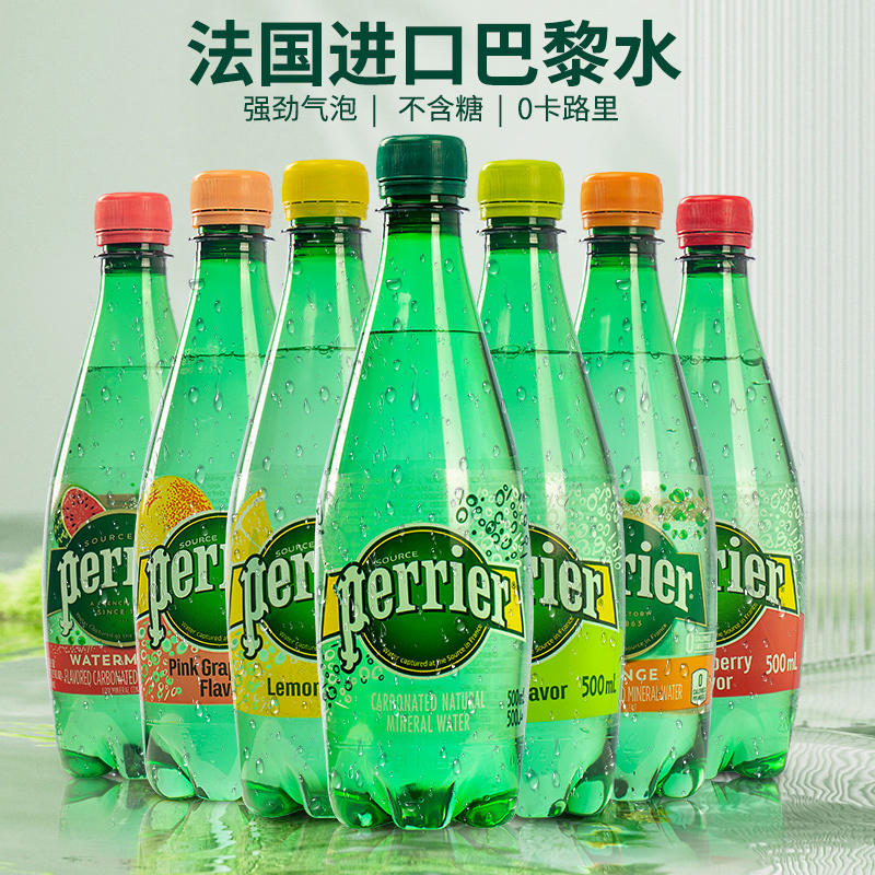 Perrier/巴黎水充气天然矿泉水含气青柠西柚桃子味饮料500ml/瓶