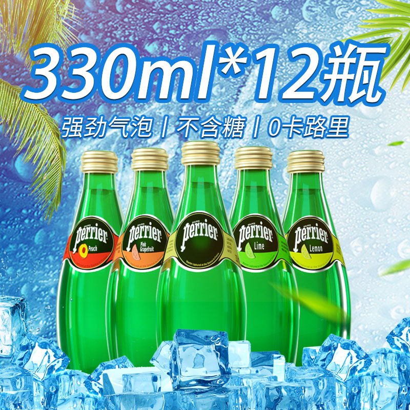 法国进口Perrier巴黎水矿泉水柠檬味330ML西柚苏打水气泡水饮料