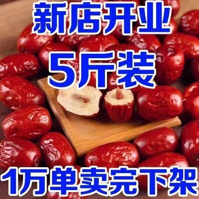 超值5斤红枣干货新疆和田大枣特级年货生吃零食非若羌灰枣50g批发