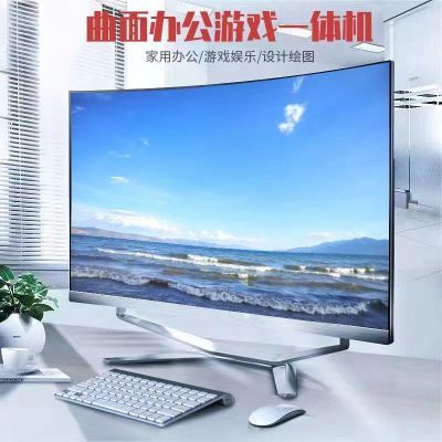 2024新款一体机电脑i5 i7家用办公游戏